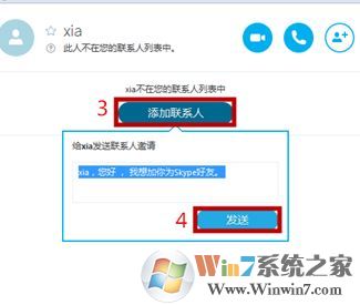 skype怎么用？win10系統(tǒng)怎么用skype打電話？