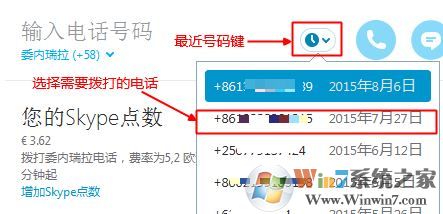 skype怎么用？win10系統(tǒng)怎么用skype打電話？