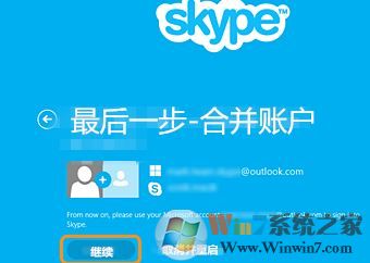 msn賬號怎么登錄skype？MSN賬號無法登錄skype的解決方法