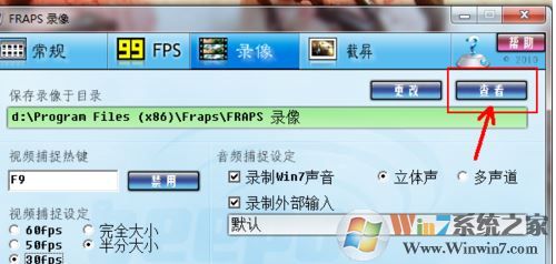 fraps怎么用？教你win7系統(tǒng)fraps中文版怎么用