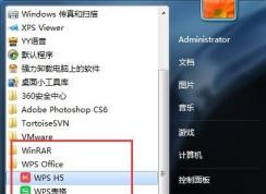 Win7下WPS彈出無(wú)法初始化Visual Basic環(huán)境解決方案