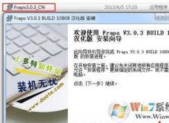 fraps怎么用？教你win7系統(tǒng)fraps中文版怎么用