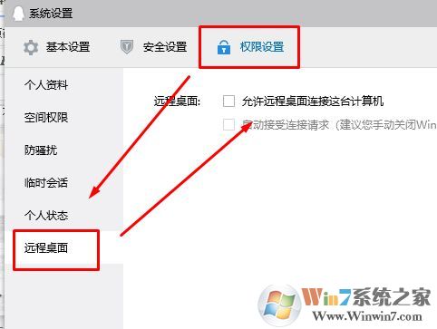 qq遠(yuǎn)程協(xié)助連不上怎么辦？教你win10 qq遠(yuǎn)程協(xié)助連不上