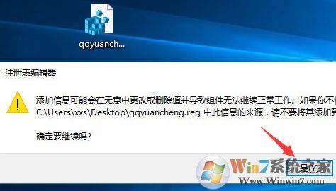 qq遠程協(xié)助不能控制怎么辦？win10 QQ遠程協(xié)助鼠標點不動的解決方法