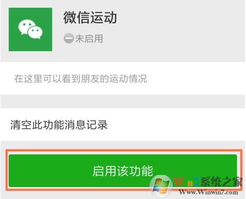 微信運(yùn)動怎么用？小編教你微信運(yùn)動開啟使用方法