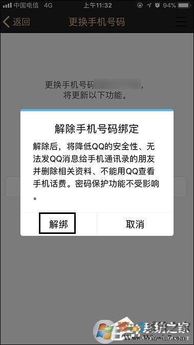 QQ綁定手機(jī)怎么解除？快速解綁QQ手機(jī)綁定的方法