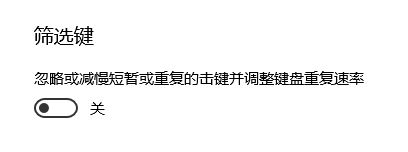 shift鍵失靈怎么辦？教你解決筆記本鍵盤shift鍵失靈