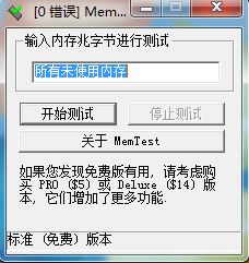 memtest 怎么用？教你使用memtest檢測內(nèi)存的方法