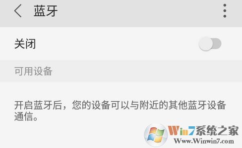 手機(jī)藍(lán)牙怎么用？小編教你手機(jī)藍(lán)牙傳文件連接藍(lán)牙設(shè)備的方法1