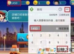 葫蘆俠修改器怎么用？加你使用葫蘆修改游戲的方法
