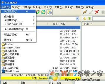 flashfxp怎么用？小編教你FlashFXP中文破解版使用方法5