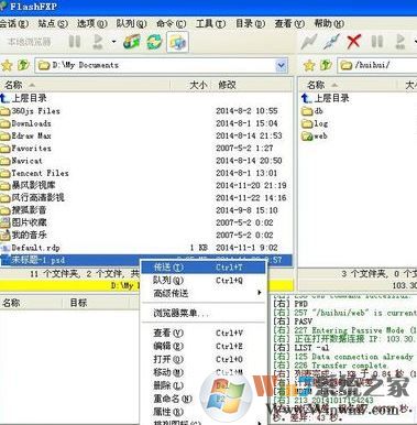 flashfxp怎么用？小編教你FlashFXP中文破解版使用方法1