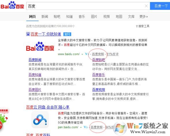 百度快照怎么用？win7使用百度快照的操作方法