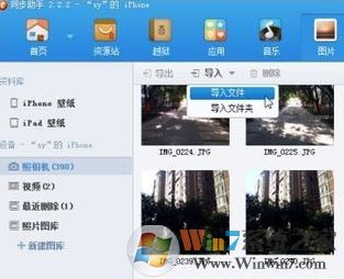 同步推怎么用？分享一組同步推蘋果助手使用方法