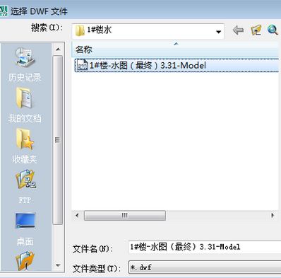 dwf文件怎么打開？win7系統(tǒng)打開dwf的詳細操作方法5