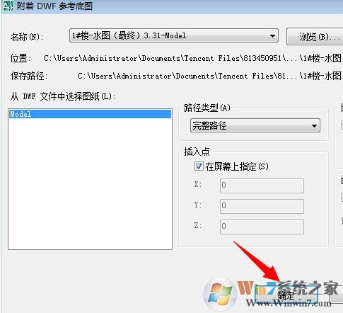 dwf文件怎么打開？win7系統(tǒng)打開dwf的詳細操作方法4