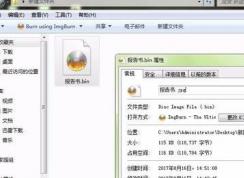 win7系統(tǒng).bin文件怎么打開？教你輕松打開.bin格式文件的方法
