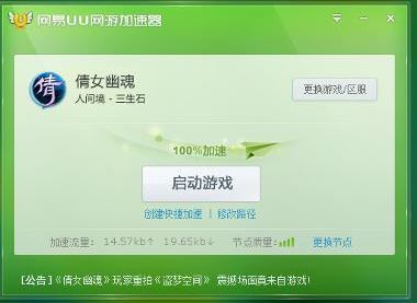 uu加速器怎么用?教你網(wǎng)易uu加速器怎么用的方法