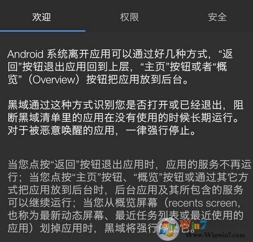 黑域怎么用？2018新版黑域詳細使用教程