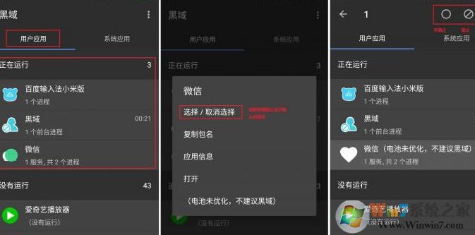 黑域怎么用？2018新版黑域詳細使用教程