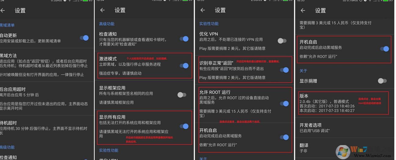 黑域怎么用？2018新版黑域詳細使用教程