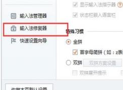 搜狗輸入法打不出漢字怎么辦？win7搜狗輸入法打不出中文的解決方法