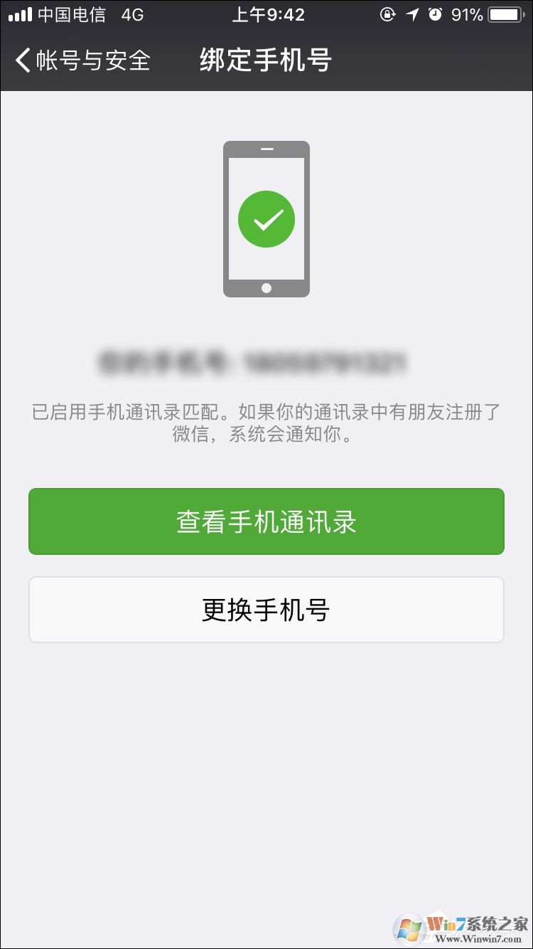 如何強(qiáng)行解開微信手機(jī)綁定？微信解除手機(jī)綁定的方法