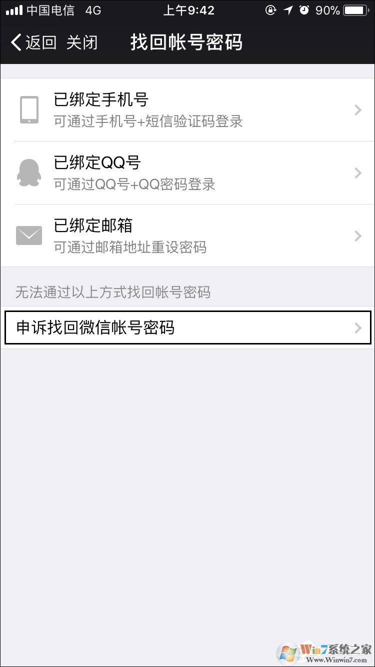 如何強(qiáng)行解開微信手機(jī)綁定？微信解除手機(jī)綁定的方法