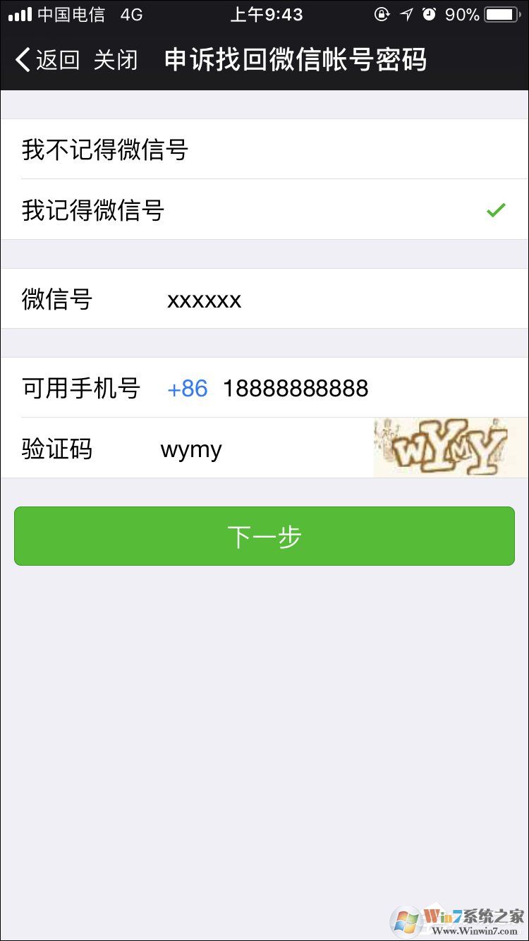 如何強(qiáng)行解開微信手機(jī)綁定？微信解除手機(jī)綁定的方法