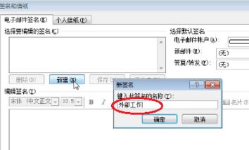 outlook簽名設(shè)置如何設(shè)置？小編教你outlook設(shè)置簽名的方法