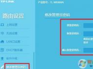 192.168.1.1 路由器設(shè)置密碼怎么設(shè)？教你修改路由器密碼的方法