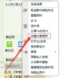 qq群怎么設(shè)置管理員？教你QQ群添加管理員的方法