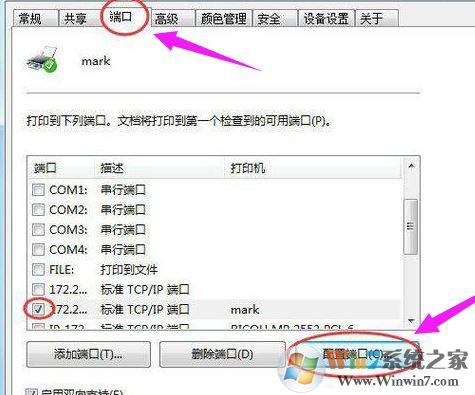打印機(jī)端口怎么設(shè)置？教你win10打印機(jī)端口設(shè)置操作方法