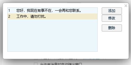qq自動回復(fù)在哪設(shè)置？小編教你設(shè)置QQ自動回復(fù)的操作方法