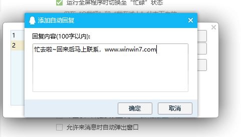 qq自動回復(fù)在哪設(shè)置？小編教你設(shè)置QQ自動回復(fù)的操作方法