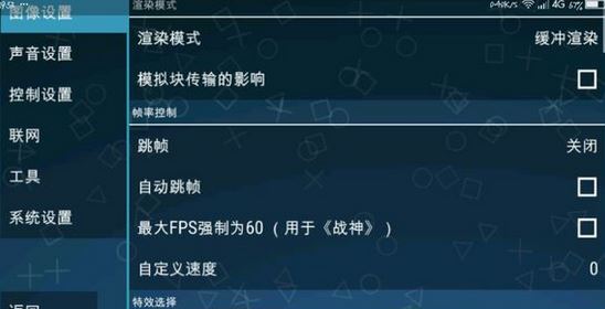ppsspp設(shè)置怎么設(shè)？小編教你ppsspp設(shè)置按鍵、流暢運行的方法