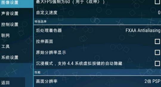 ppsspp設(shè)置怎么設(shè)？小編教你ppsspp設(shè)置按鍵、流暢運行的方法