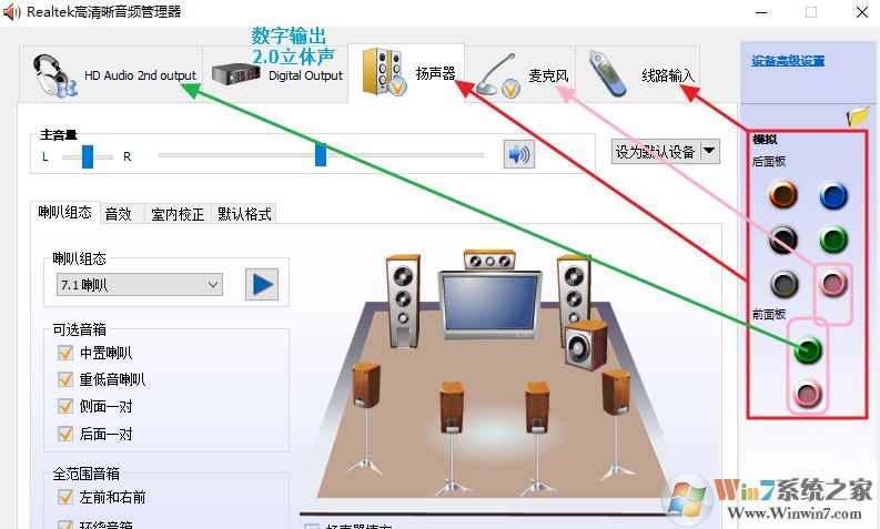 音頻管理器怎么設置？win10高清晰音頻管理器設置教程