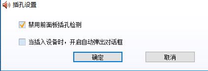 音頻管理器怎么設置？win10高清晰音頻管理器設置教程