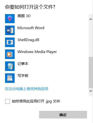 win10系統(tǒng)不小心把文件打開方式選錯了怎么辦？（已解決）