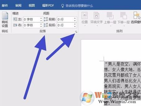 段落首行縮進2字符怎么設(shè)置？小編教你word首行縮進2字符的方法