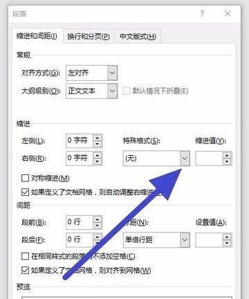 段落首行縮進2字符怎么設(shè)置？小編教你word首行縮進2字符的方法