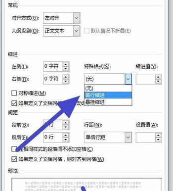 段落首行縮進2字符怎么設(shè)置？小編教你word首行縮進2字符的方法