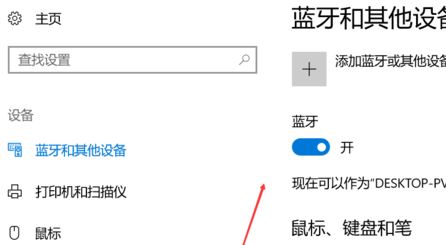 電腦怎么打開藍(lán)牙？小編教你win10打開藍(lán)牙的方法
