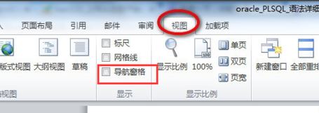 word導(dǎo)航怎么打開(kāi)？小編教你word導(dǎo)航目錄的打開(kāi)方法