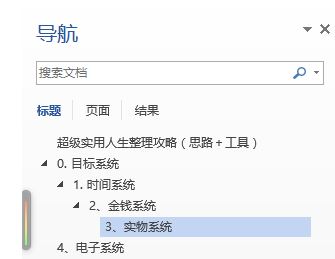 word導(dǎo)航怎么打開(kāi)？小編教你word導(dǎo)航目錄的打開(kāi)方法