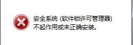 win10系統(tǒng)cad軟件鎖許可管理器不起作用或未正確安裝怎么辦？