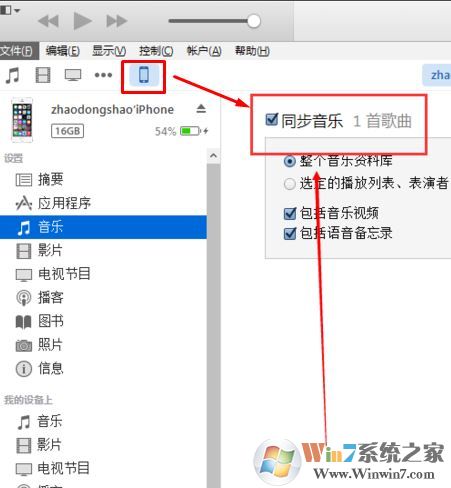 如何用itunes導(dǎo)入音樂(lè)？小編教你itunes導(dǎo)入音樂(lè)的方法