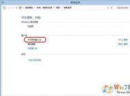 win10出現(xiàn)不可用的輸入法要怎么解決？