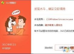 mssecsvc.exe 病毒是什么，殺不掉怎么辦？